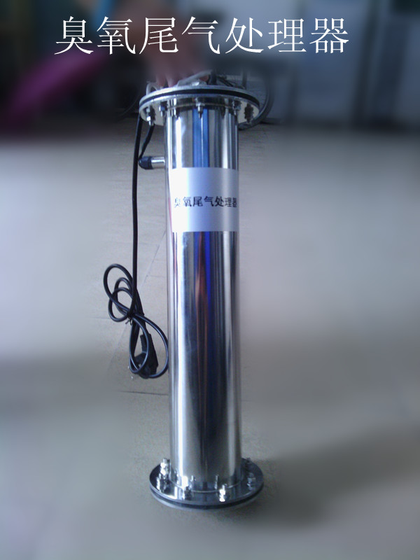 定制臭氧尾氣處理器，臭氧毀滅器,加熱型臭氧尾氣破壞器